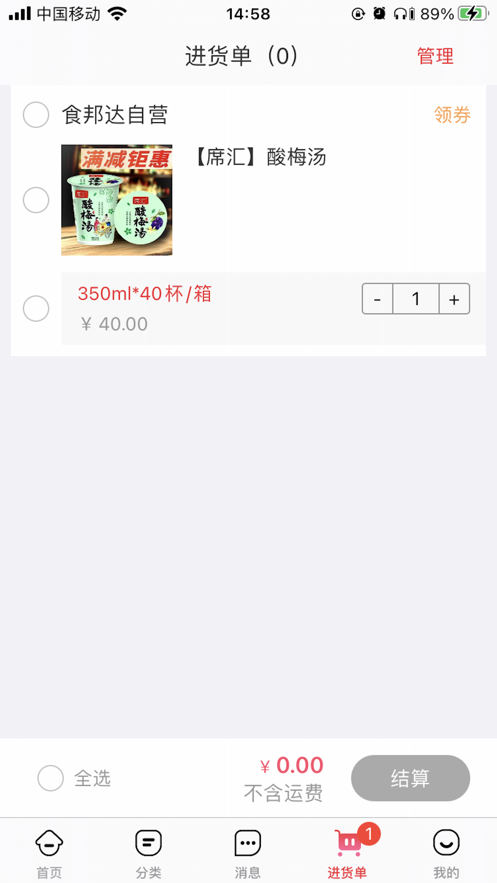 食邦达用户端截图