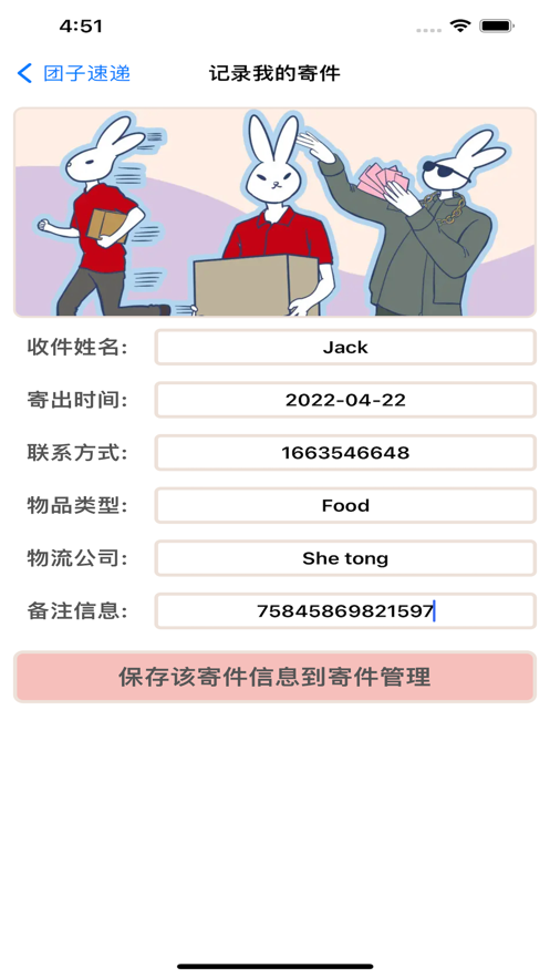 团子速递截图