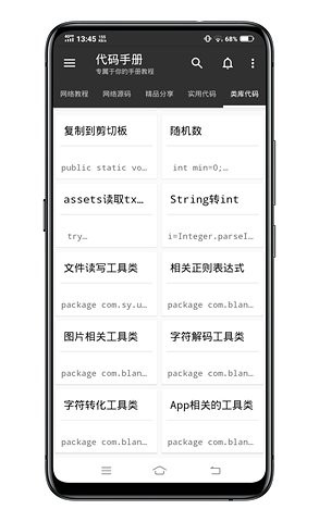 代码手册截图