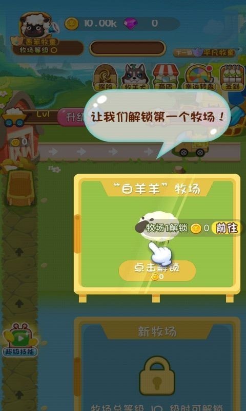 欢乐剪羊毛截图