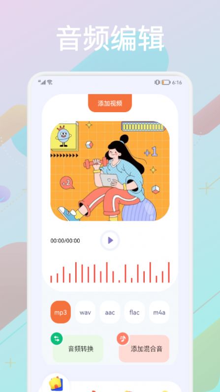 音频合成器截图