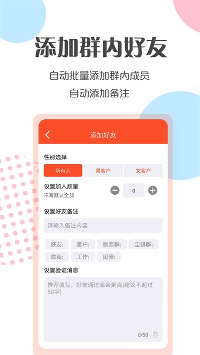微商转发工具截图