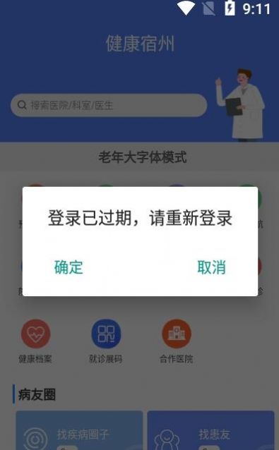 健康宿州截图