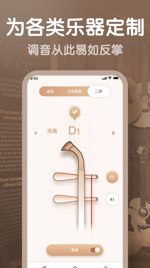 彩缤调音器截图