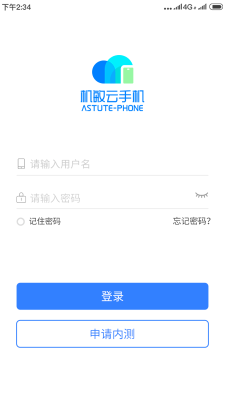 机敏云手机截图