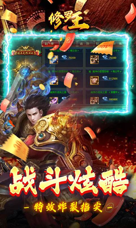 修罗王开局战王套截图