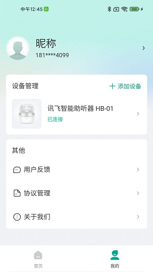 讯飞听力健康截图