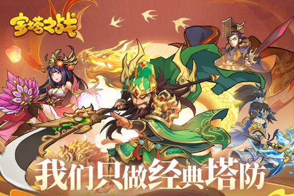 宝塔之战截图