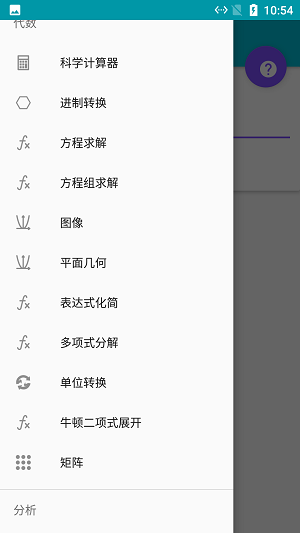 小葵几何计算器截图