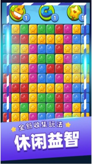 消灭星星乐截图