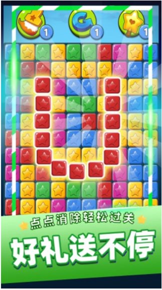 消灭星星乐截图