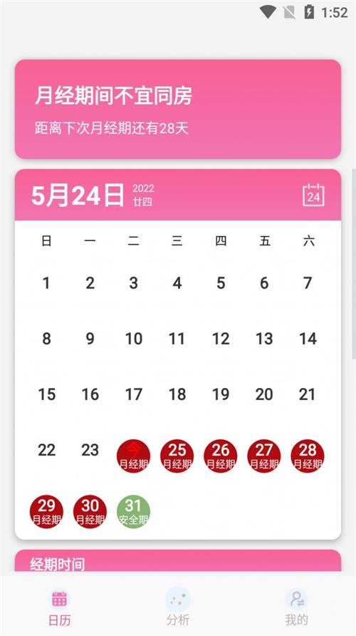 小桔子经期管理助手截图