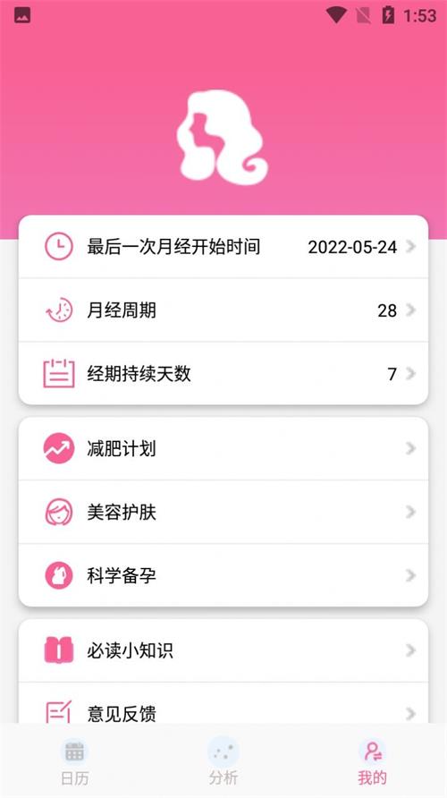 小桔子经期管理助手截图