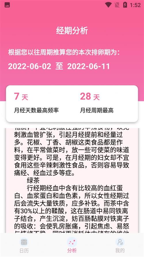 小桔子经期管理助手截图