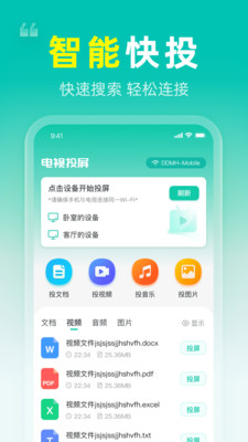 一键投屏电视截图