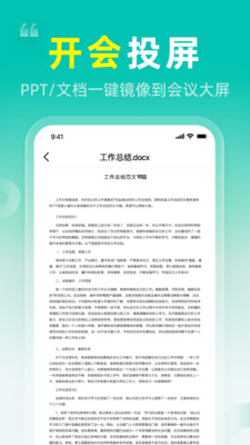 一键投屏电视截图