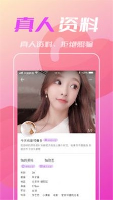 比个心交友截图