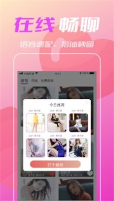 比个心交友截图