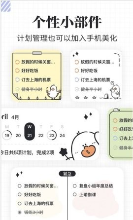 我要做计划截图