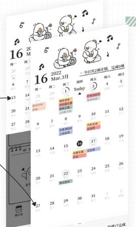 我要做计划截图