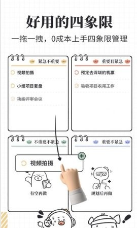 我要做计划截图