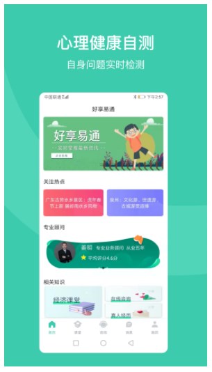 好享易通截图