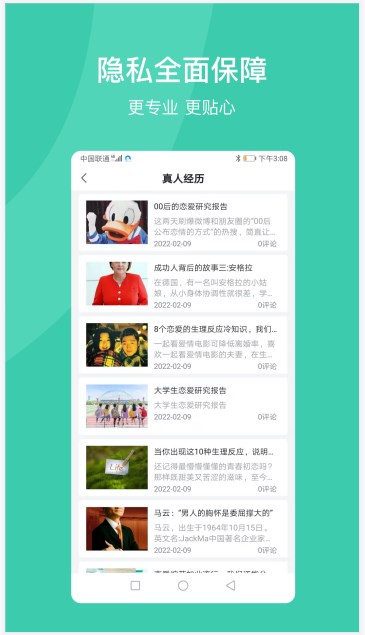 好享易通截图