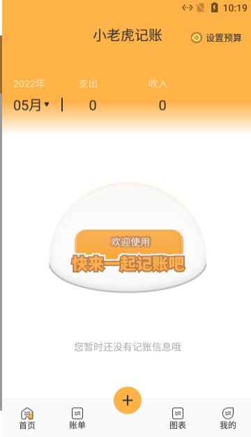小老虎记账