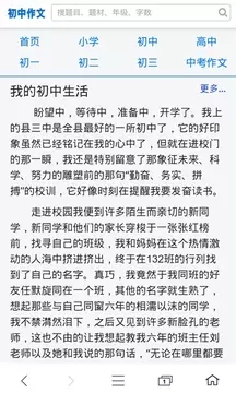 初中作文大全截图