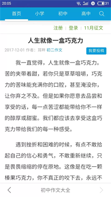初中作文大全截图
