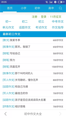 初中作文大全截图