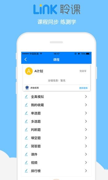 聆课截图