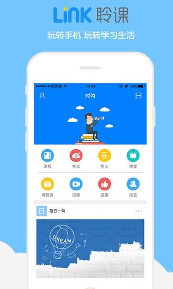 聆课截图