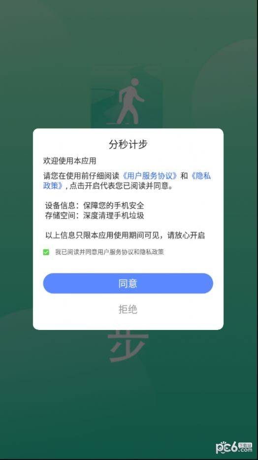 分秒计步截图