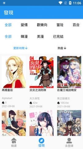 拷贝漫画最新版截图