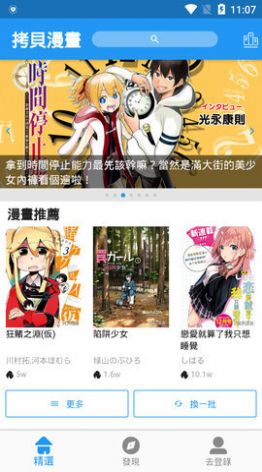拷贝漫画最新版截图