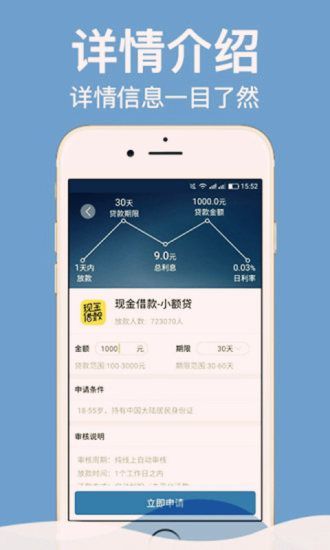 易贝分期截图