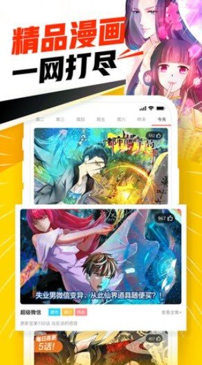 天堂漫画1.4.4截图