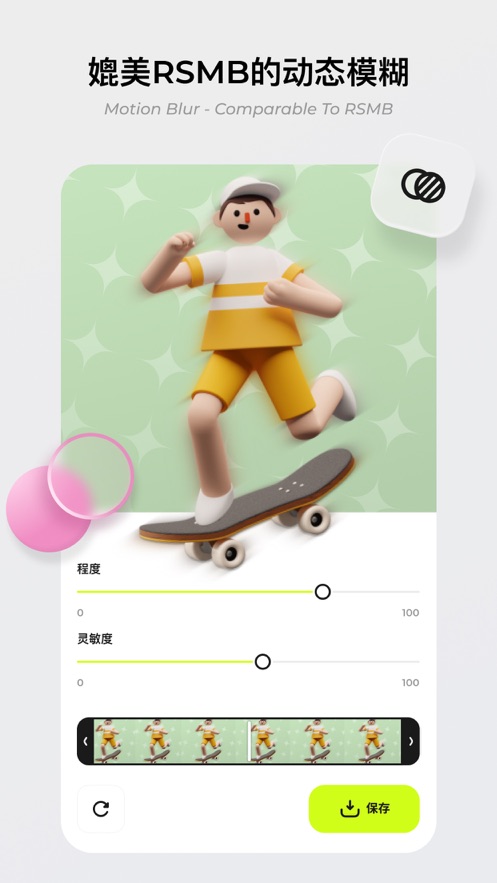 blurr截图