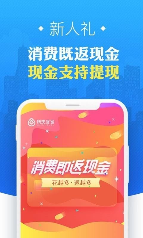 谷谷钱包
