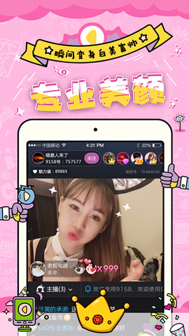 妖精直播新版截图