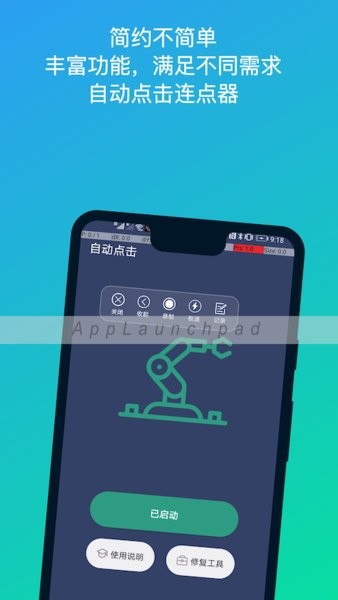 超级自动连点器截图