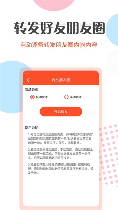 微商转发工具截图