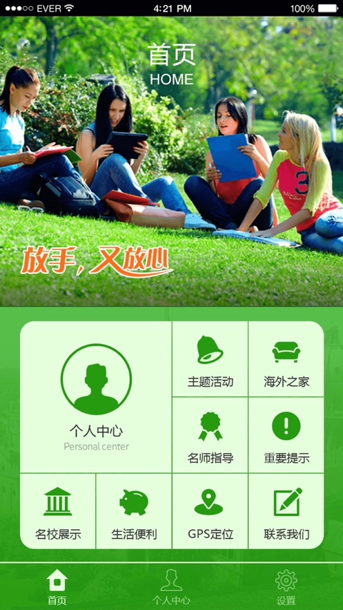 留学管家截图