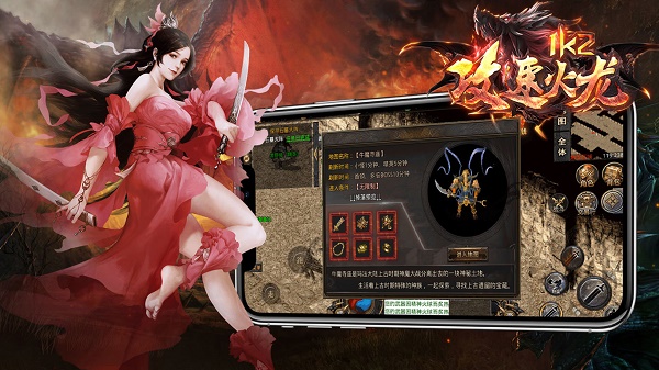 1K2攻速火龙截图