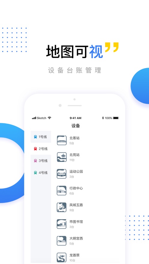 XMP智慧运维截图