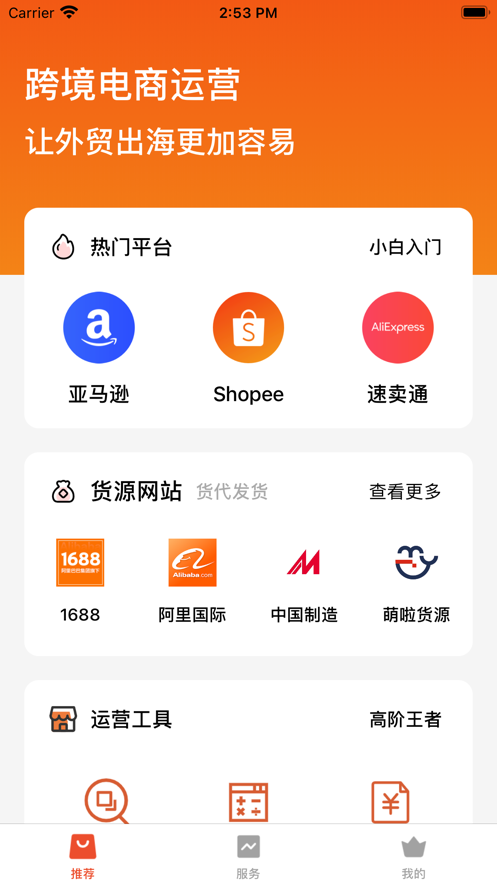 跨境电商之家
