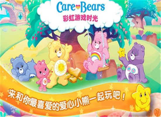 爱心小熊彩虹时光截图