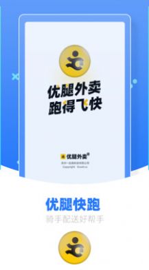 优腿配送端截图