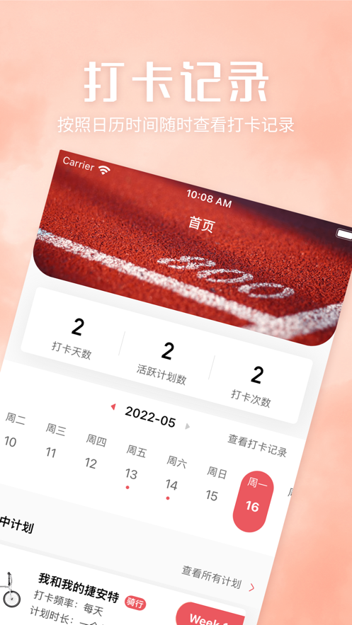 闲刻运动截图